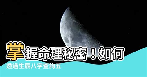 八字算|生辰八字查詢計算器，線上查詢你的八字訊息。